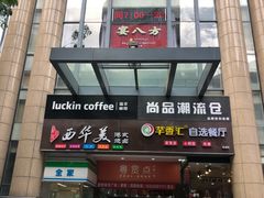 门面-粤赏点(越秀城市广场店)