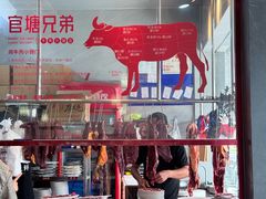 -官塘兄弟·潮汕牛肉店(官塘总店)