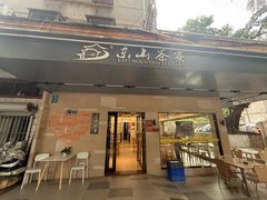 -东山茶寮(新安店)