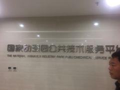 -国家动漫园