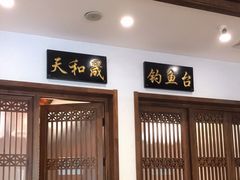 门面-天和晟烤鸭店(世纪坛店)