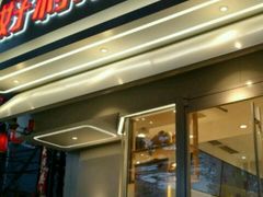 -好利来(八里庄店)