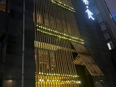 -竹里馆 ·茶食(奥体店)
