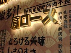 -一绪に寿喜烧(荟聚店)