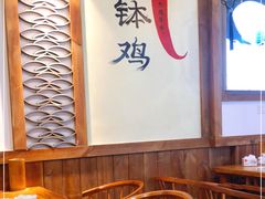 大堂-古真记钵钵鸡(总店)