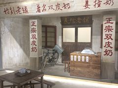 -民信老铺(双皮奶博物馆店)