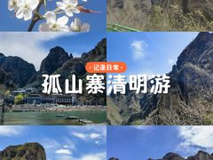 -孤山寨风景区