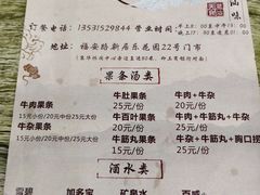 菜单-州记·肠粉·牛肉火锅(福安店)