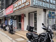 -百金通黄金回收首饰定制维修(珠江路总部)