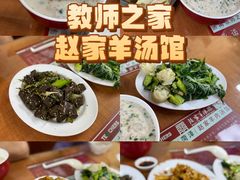 -教师之家赵家羊汤馆(东青龙街店)