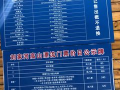 -野三坡刘家河高山漂流