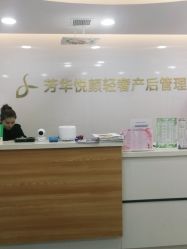 -美凰芳华悦颜产后健康管理中心