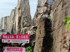 -玉石林风景区