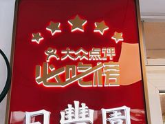 -日丰园海肠水饺·老字号大连海鲜(小平岛总店)