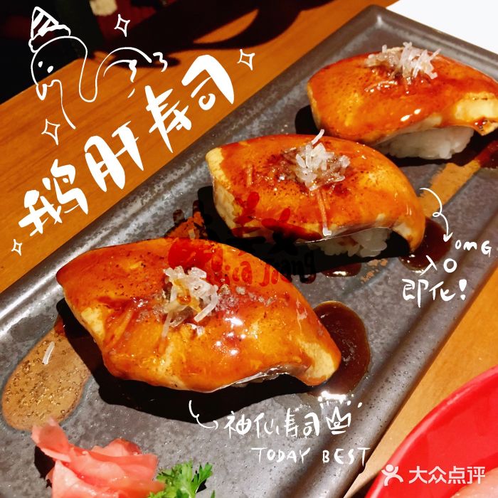 魔丼屋(日月光店)鹅肝寿司图片