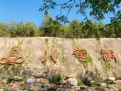 -八奇洞景区
