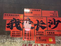 -文和友老长沙龙虾馆(化龙池店)