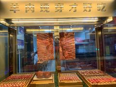 -丰茂烤串(公园店)