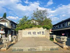 -云南民族村