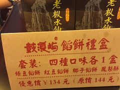 -鼓浪屿牌馅饼(博物馆店)