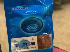 -黄胜记鼓浪屿肉松店(龙头路店)