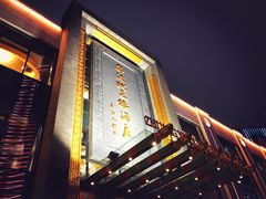 -宁波状元楼酒店(和义路店)