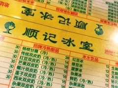 菜单-顺记冰室(宝华路店)