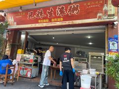 -兄妹生滚粥(广昌路店)