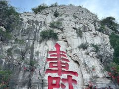 -青州市云门山风景区