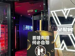 -星聚会KTV X Party(广州高德置地店)