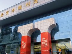 -南京市规划建设展览馆