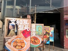 -长沙文和友(海信广场店)