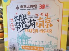 -南京大牌档(中关村领展广场店)