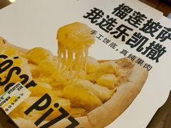 -乐凯撒披萨(喜荟城店)