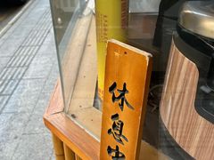 -炎寿司(王府大街店)