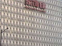 -家饰佳(宜山路店)