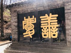 -红螺寺