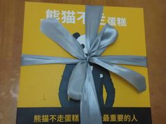 -熊猫不走蛋糕（同城送）(长沙店)