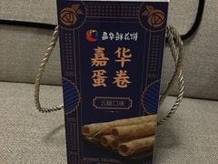 -嘉华鲜花饼(束河店)