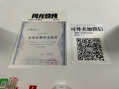 -阿龙烧烤(广达路店)