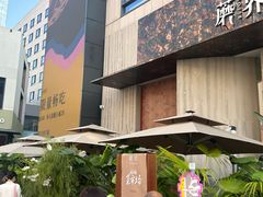 -蘑界·野生菌火锅(深业上城店)