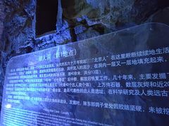-周口店北京人遗址公园