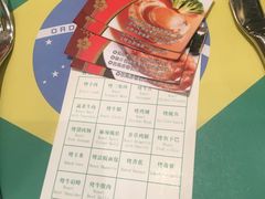 -舜和巴西烤肉餐厅(舜和国际店)