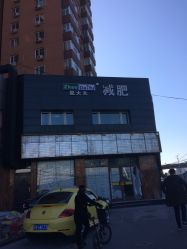 -赵大夫减肥