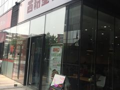 门面-西粉堂新疆米粉(朝外店)