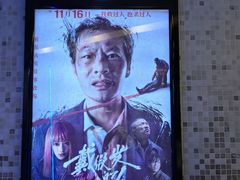 -浙影时代影城·宁波东门银泰店(原宁波时代电影大世界)