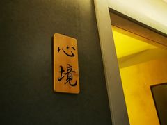 -禧瑞 ·丝浴主题·水疗·spa(中山公园店)