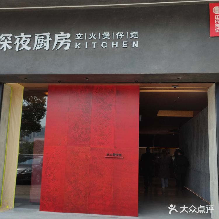 庄氏祥记·深夜厨房实现白粥自由