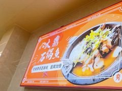 -大鼎石锅鱼(春江里店)