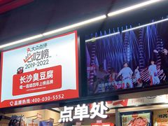 -黑色经典臭豆腐·湖南特产(步行街店)